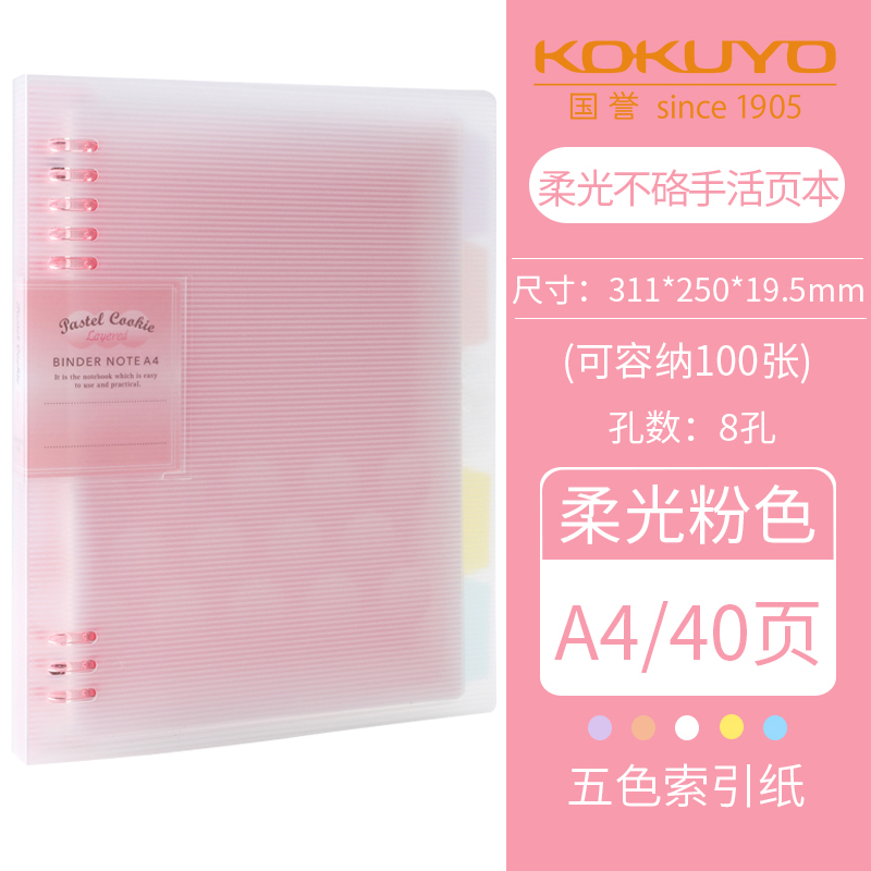 国誉(kokuyo) 日本淡彩曲奇柔光活页本外壳可拆卸笔记本/记事替芯活页