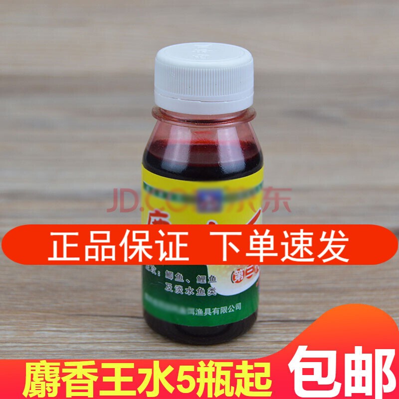彩舟麝香王水液体添加剂野钓鱼饵钓饵鲫鱼小药饵料诱鱼香精 麝香水