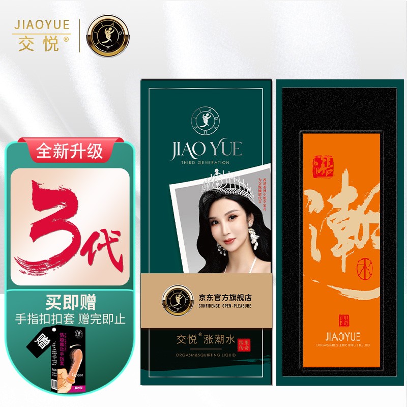 交悦涨潮水三代女用快感增强润滑液价格走势查询,销量趋势分析,润滑液榜单
