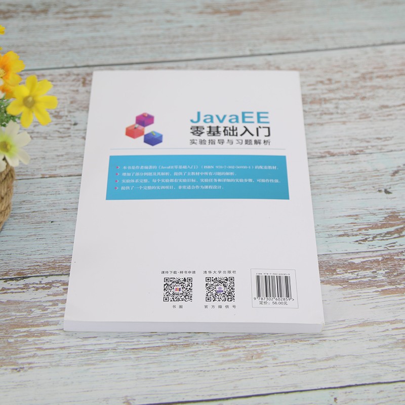 JavaEE零基础入门实验指导与习题解析