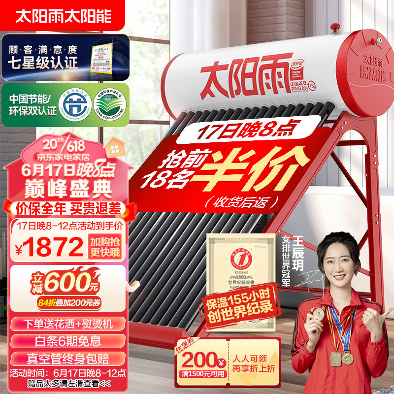 京东太阳能热水器历史价格查询在哪|太阳能热水器价格历史