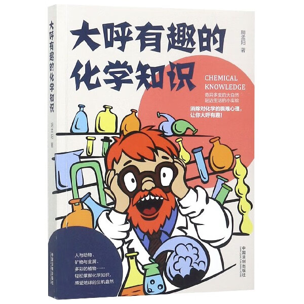 大呼有趣的化学知识