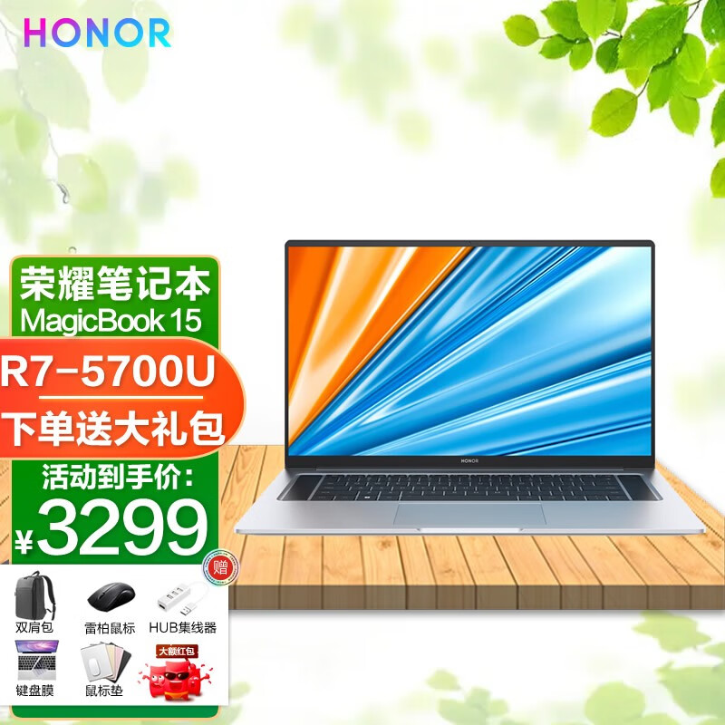 荣耀笔记本电脑magicbook X14/X15/16Pro轻薄本商务本商用办公本学生手提 15 | 锐龙R7-5700U 16G 512G