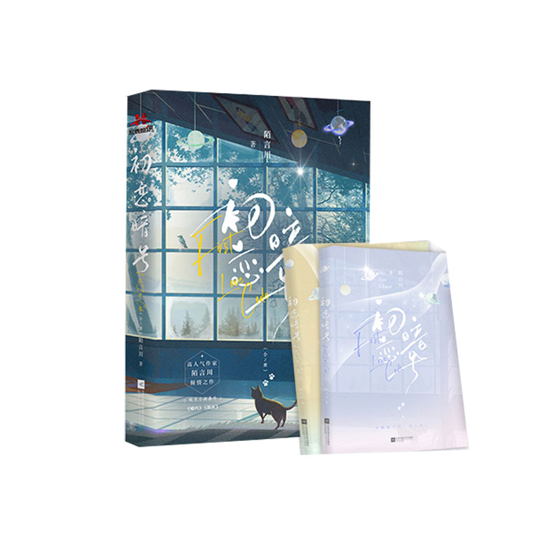 初恋暗号:全2册