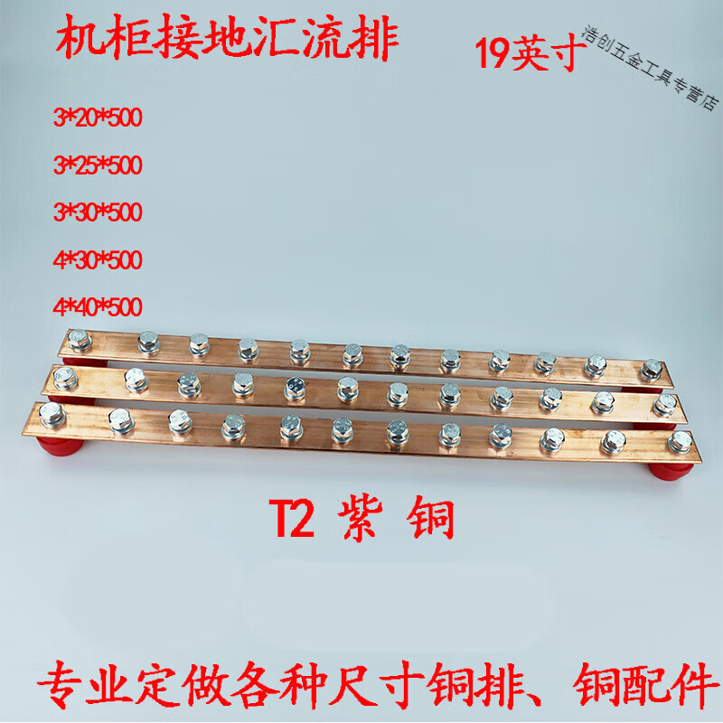机房机架式汇流排 机柜铜排19英寸4*40*500标准接地铜排