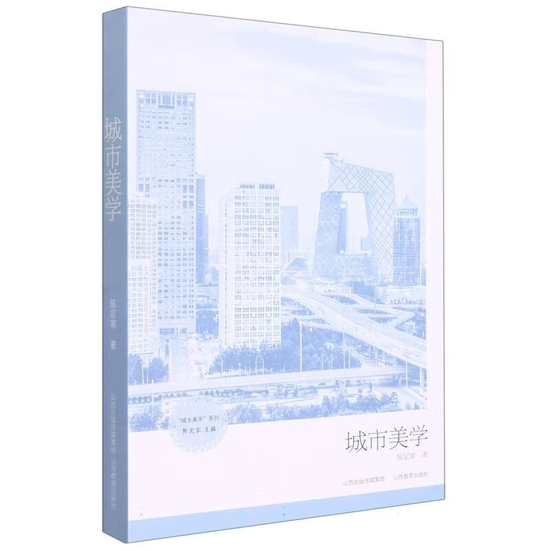 城市美学