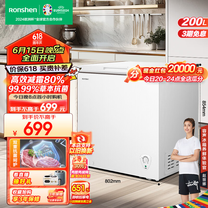 容声（Ronshen） 容声200升减霜小型冰柜家用冷藏冷冻转换单温冷柜 一级能效家商两用卧式冰箱 BD/BC-200ZMSMB 200L