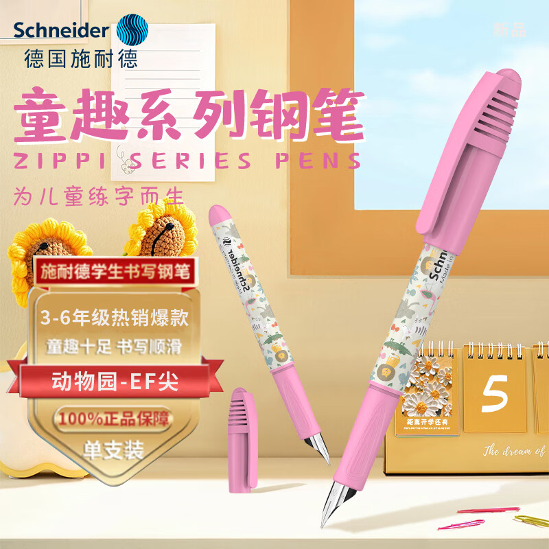 施耐德（Schneider）小学生钢笔初学者儿童正姿练字笔男女孩三四年级入门墨囊钢笔德国进口EF尖童趣-动物园