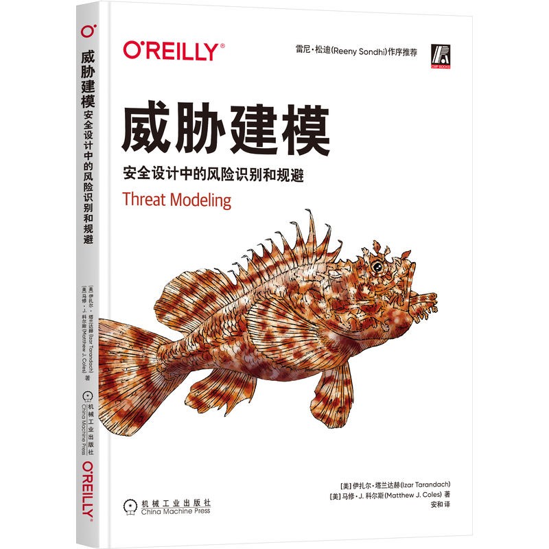 威胁建模：安全设计中的风险识别和规避详情图