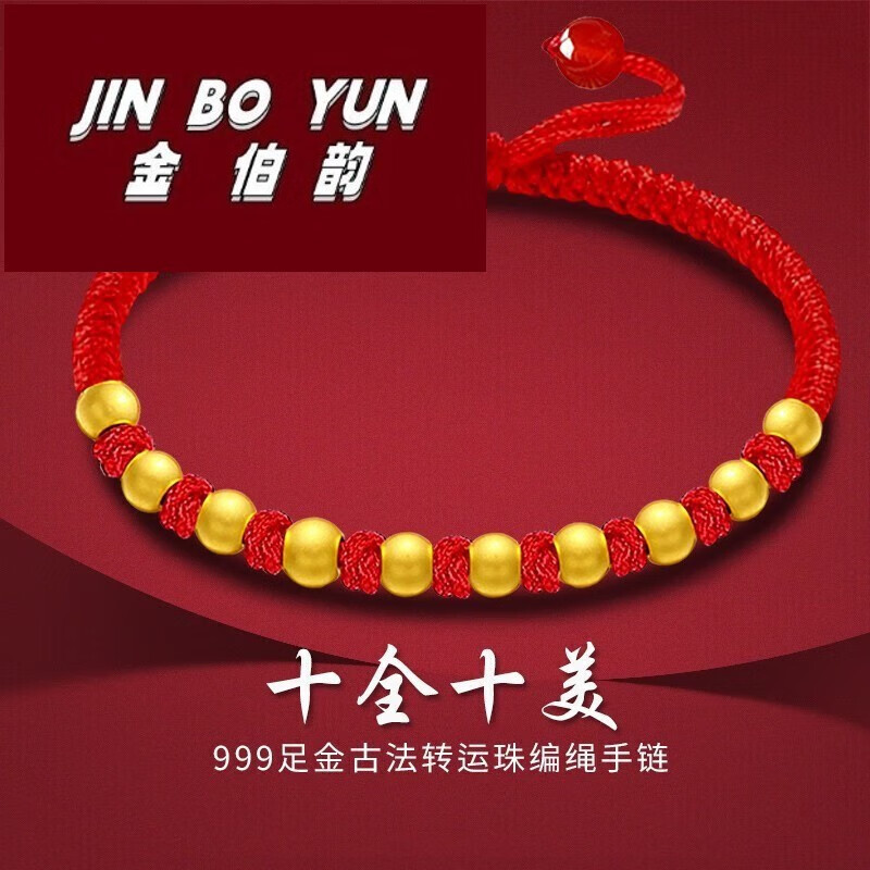 金伯韵珠宝古法小金珠子红绳手链黄金转运珠男女情侣编织本命情人节