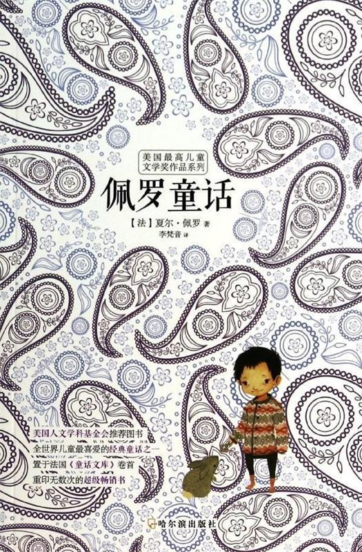 佩罗童话 [法] 夏尔·佩罗 著,李梵音 译【正版书】