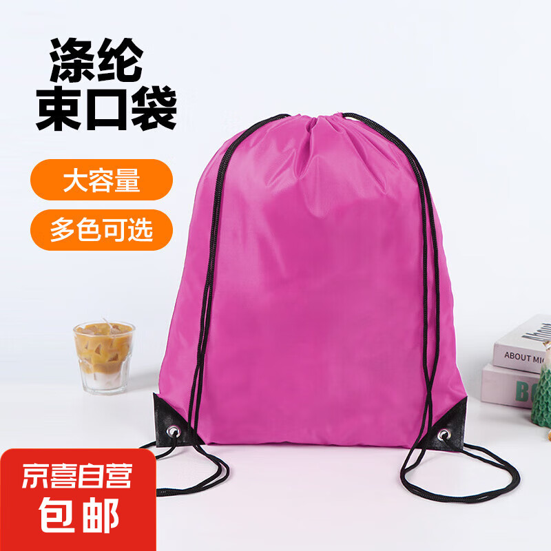 简易运动抽绳包束口袋双肩背包篮球游泳抽绳双肩包健身小背包 玫红色