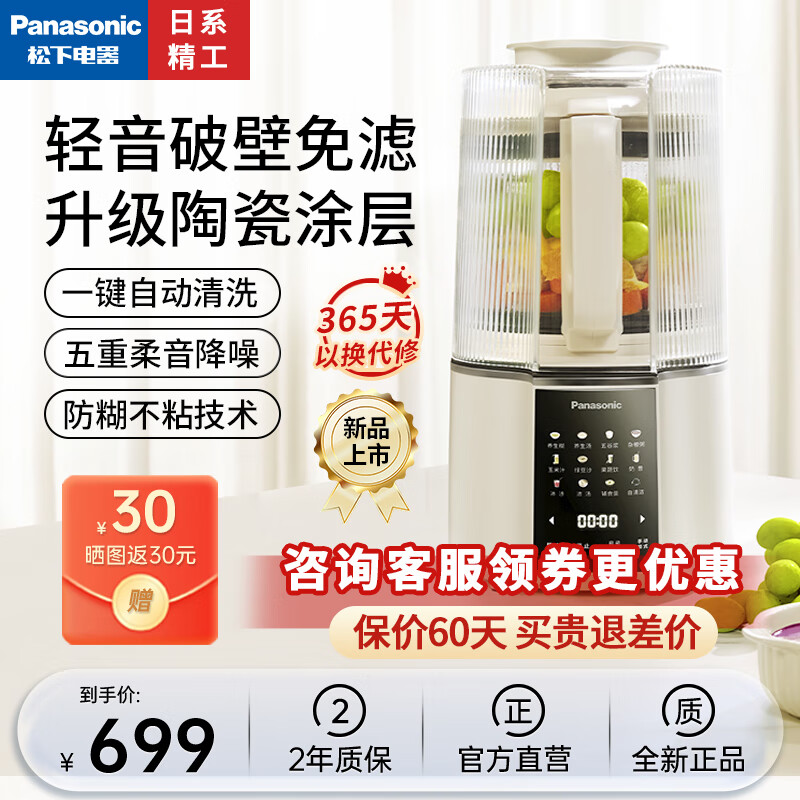 松下（Panasonic）破壁机豆浆机全自动辅食料理榨汁机家用多功能智能预约豆浆机料理机 MX-H2201