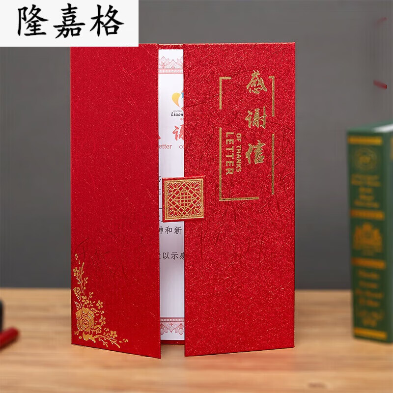 文具a4新款感谢信状红蓝金感谢证外壳封面感谢函定制厚内芯打印 红色