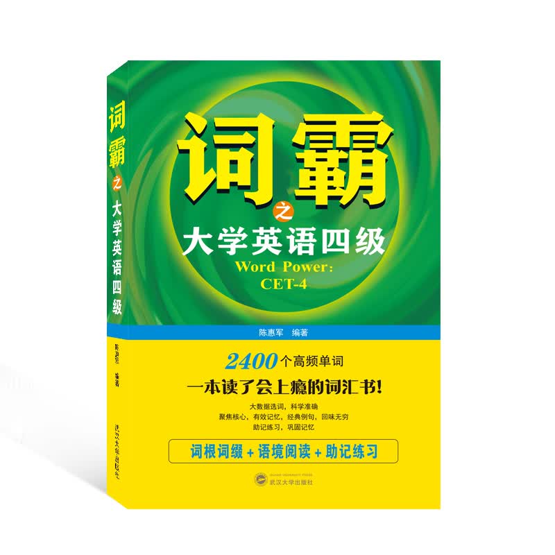 词霸之大学英语四级 图书