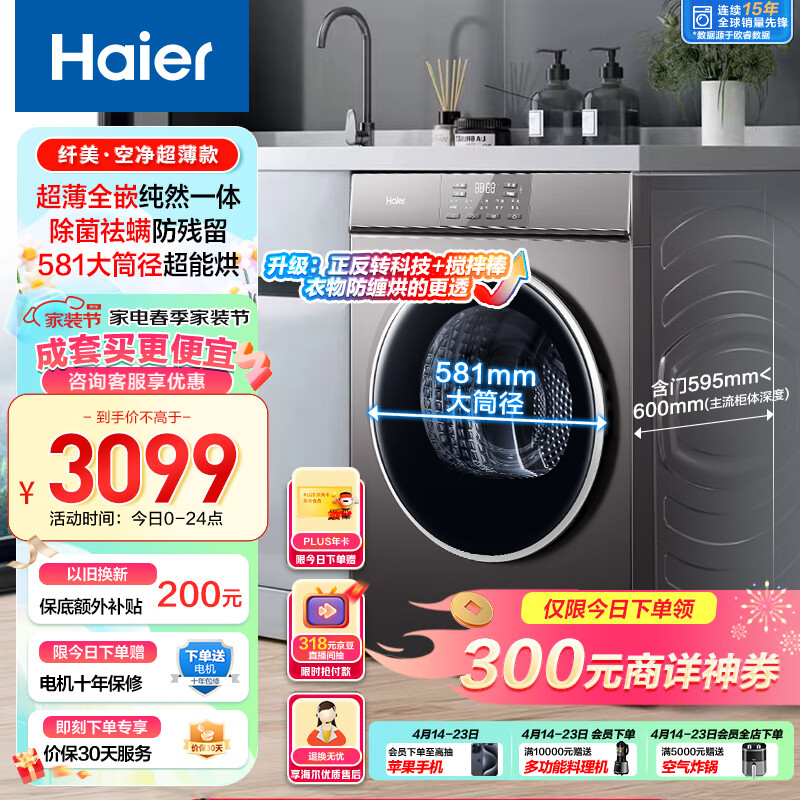 海尔（Haier）超薄全嵌烘干机家用 10公斤热泵干衣机 防缠绕 速烘节能 除菌除潮除螨 EHG100MATE36S 以旧换新