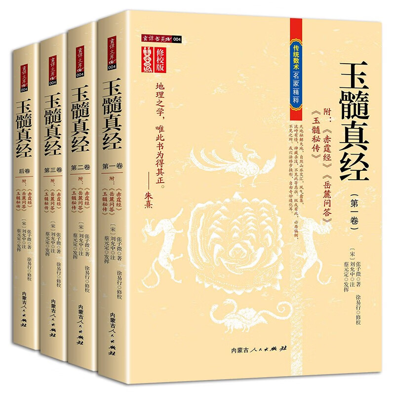 【包邮】传统数术名家精粹 玉髓真经 图解秘传水龙经 图解地理乾坤法