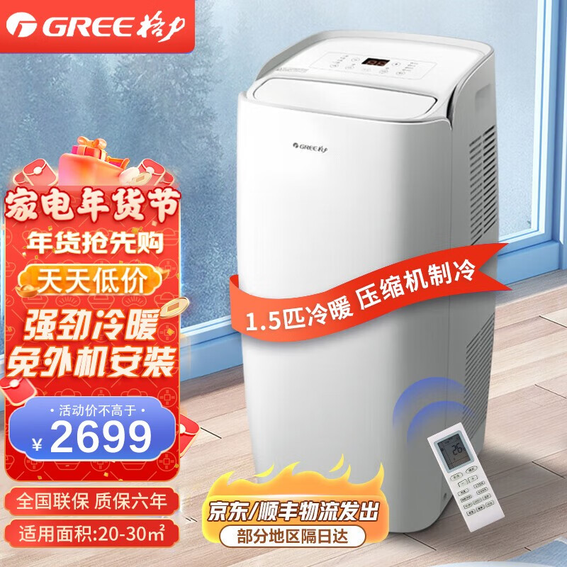 格力（GREE）移动空调冷暖1.5匹 无外机空调一体机可移动便携式除湿 KYR-35/NANA1A