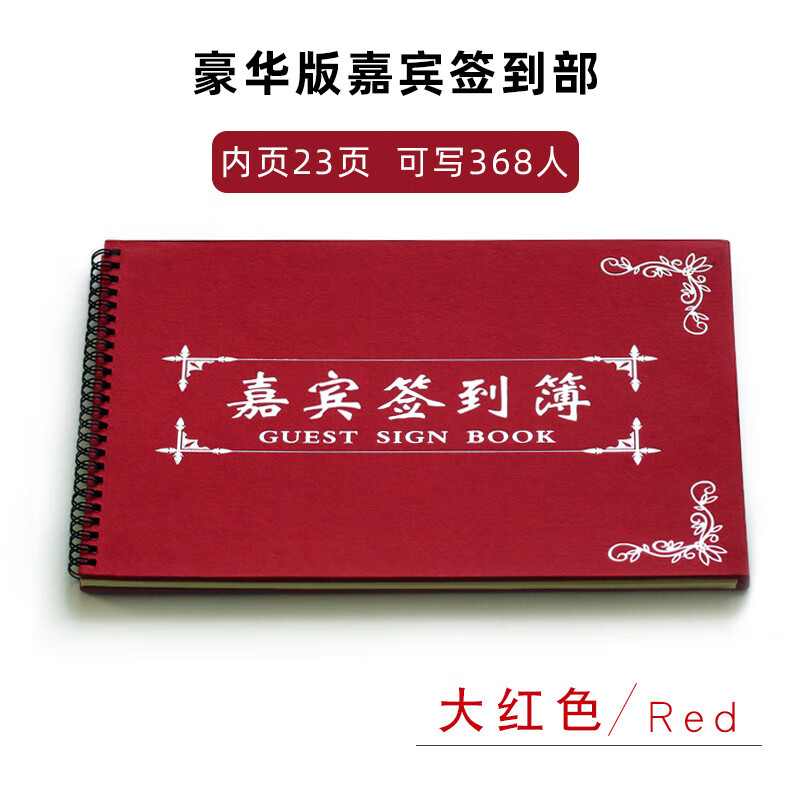 展会商务活动会议嘉宾签到本创意会展签到簿同学聚会签名册题名册