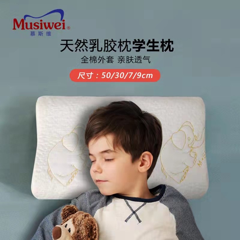 慕斯维儿童乳胶枕 泰国进口乳胶 乳胶含量93%儿童枕  学生乳胶枕 学生枕（50*30*7/9）6-12岁象竹纤维外套
