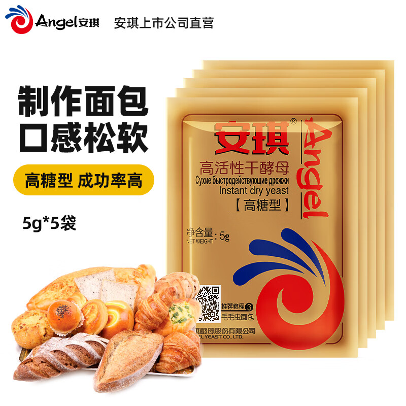 安琪高活性干酵母粉耐高糖型低糖型家用烘焙原料做包子馒头面包发酵粉 耐高糖型 5g*5袋