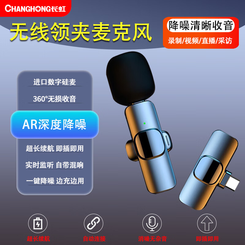 长虹F2无线领夹麦克风收音麦手机小蜜蜂直播录音降噪抖音户外短视频拍摄唱歌K歌便携话筒传音设备 安卓一拖一