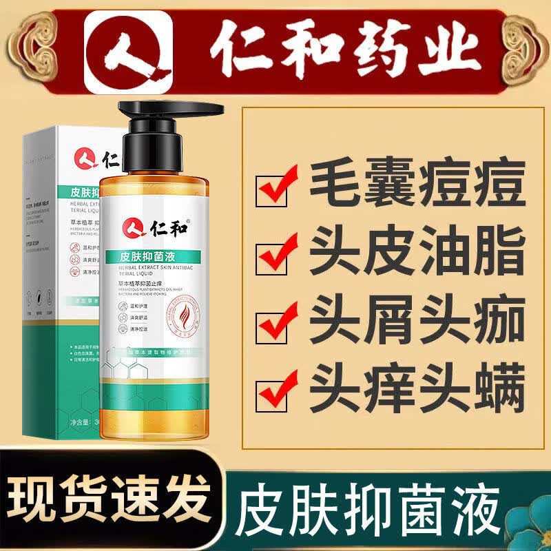 皮肤抑菌液毛囊痘痘头屑头皮油脂螨虫麟屑控清净油清洁洗头发h 红色