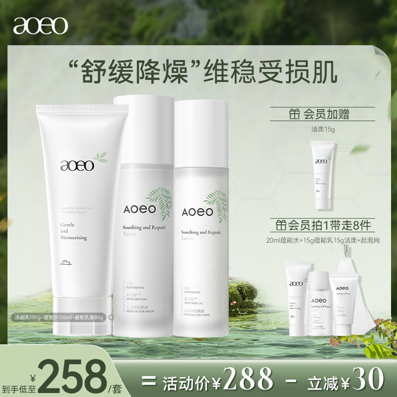 AOEO蕴能水乳套装补水保湿护肤男女洗面奶100g+爽肤水100ml+乳液80g
