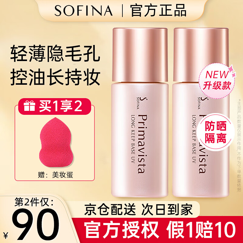 苏菲娜(Sofina)日本苏菲娜隔离霜防晒遮瑕三合一素颜霜控油持妆补水保湿女 油皮亲妈】控油款隔离霜25g