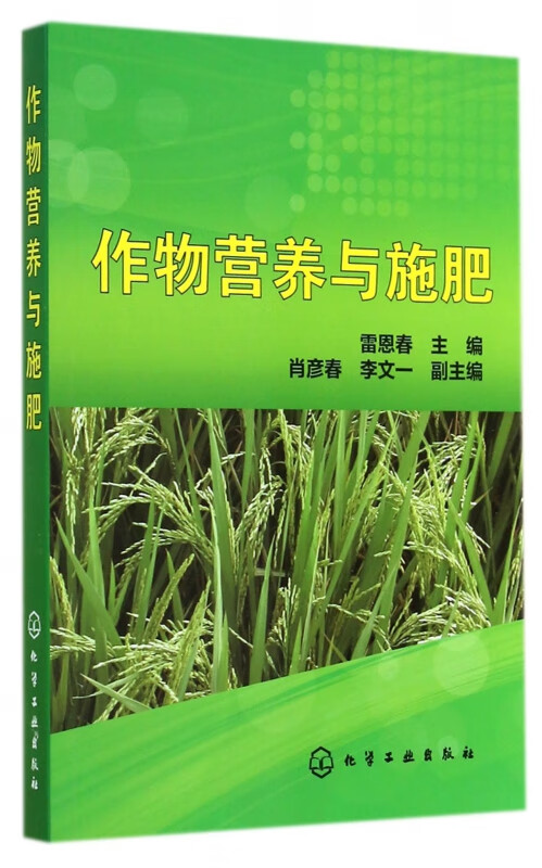 作物营养与施肥
