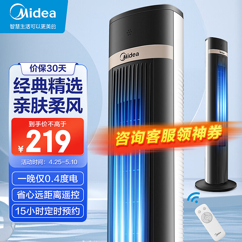 美的（Midea）【智能遥控】定时塔扇家用落地扇摇头电风扇母婴轻音无叶风扇易拆洗遥控台式宿舍小型风扇 ZAD09MB