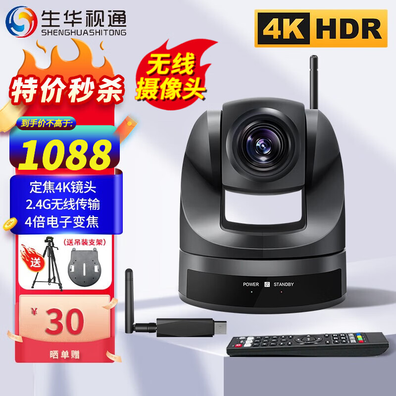 生华视通 视频会议高清摄像头HDMI SDI USB云台变焦智能降噪网络直播教育录播远程会议摄像机 SH-HD10MF定焦4K 无线摄像机