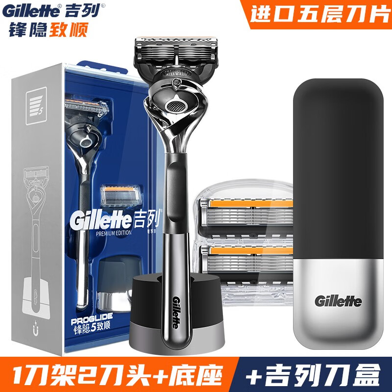 吉列锋隐致顺引力盒男士手动剃须刀刮胡刀锋速5刀片磁力底座礼盒 引力1+2+底座+原装黑盒