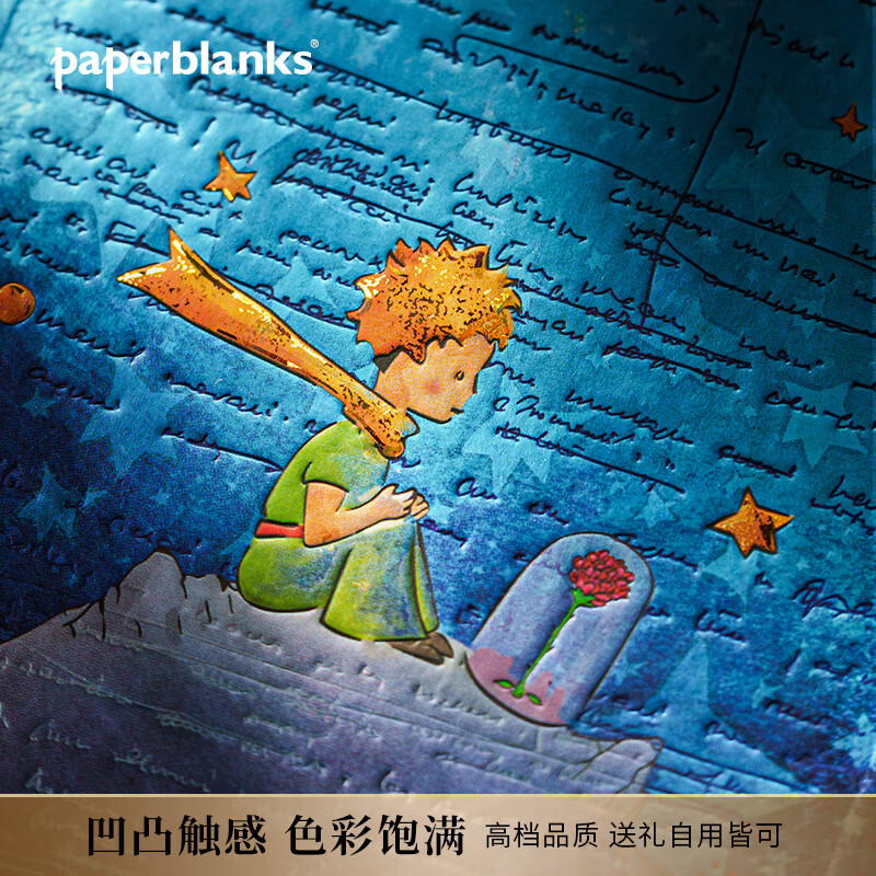 paperblanks佩兰克笔记本本子小王子周边品日记本圣埃克苏佩里手帐手账本记事本小学生创意文具 【硬壳翻盖款】小王子/中本/空白