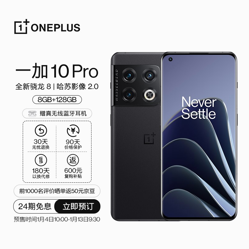一加 10 Pro 今日正式开售:搭载骁龙 8 处理器、定制 IMX789 传感器,4699 元起