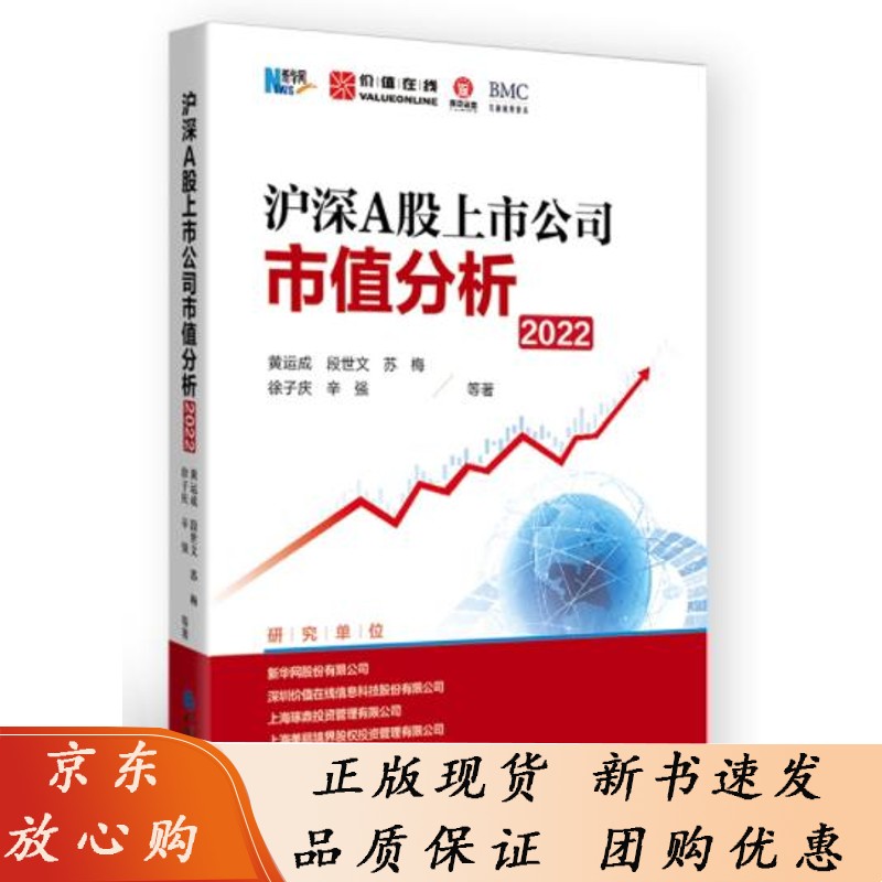 沪深A股上市公司市值分析（2022）