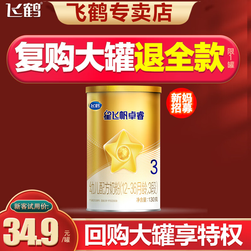 飞鹤星飞帆卓睿3段750g 幼儿配方奶粉 (12-36个月幼儿适用)罐装 3段130g使用感如何?