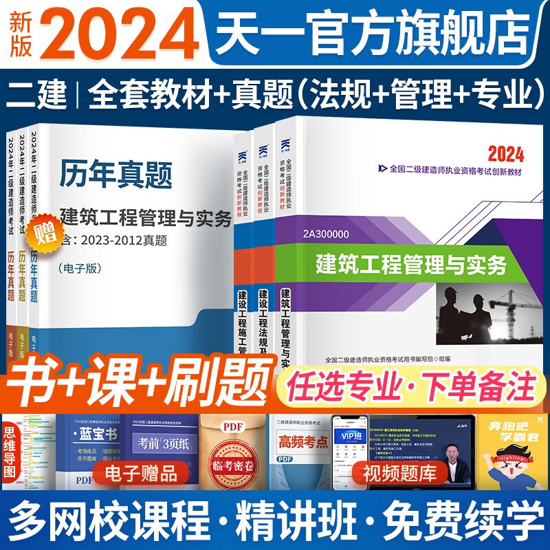 【2024新大纲】二建教材2024二级建造师2024教材历年真题试卷建筑市政机电水利公路工程章节习题全套含2023年真题哈工大官方书本全套环球网校网课套装单科自选 24新版教材（赠视频题库） 市政实务高性价比高么？