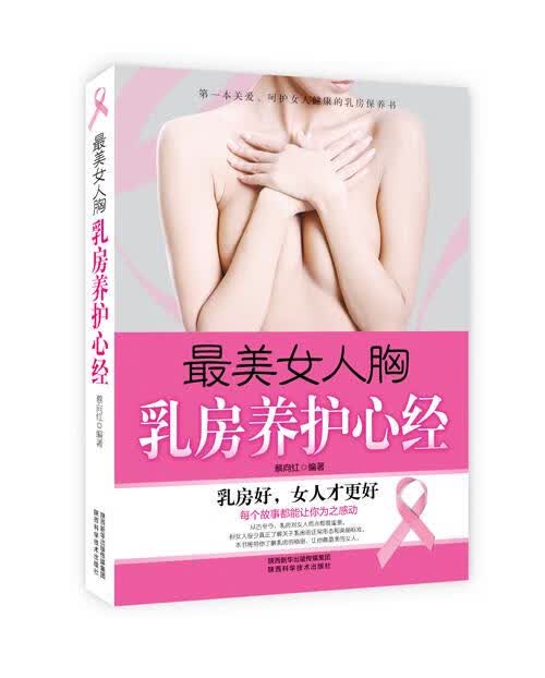 【正版现货】美女人胸蔡向红 北方图书城