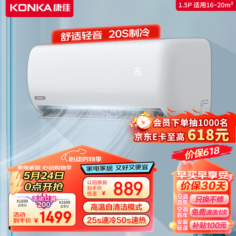 康佳（KONKA）1.5匹 新能效 快速冷暖 舒适节能  第四代自清洁 变频壁挂式空调挂机 以旧换新 KFR-35GW/HV3