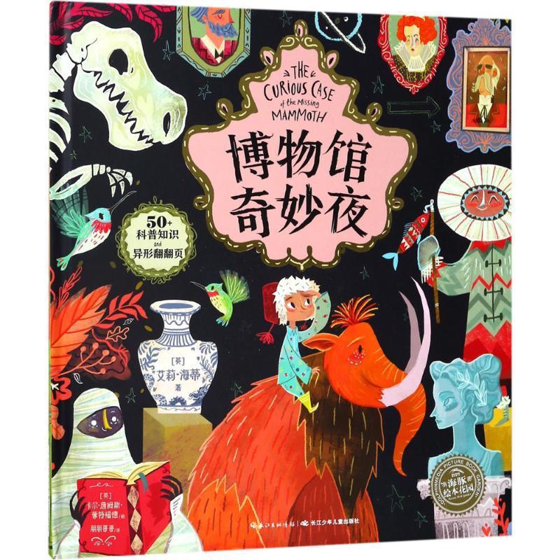 博物馆奇妙夜【正版图书,放心购买】