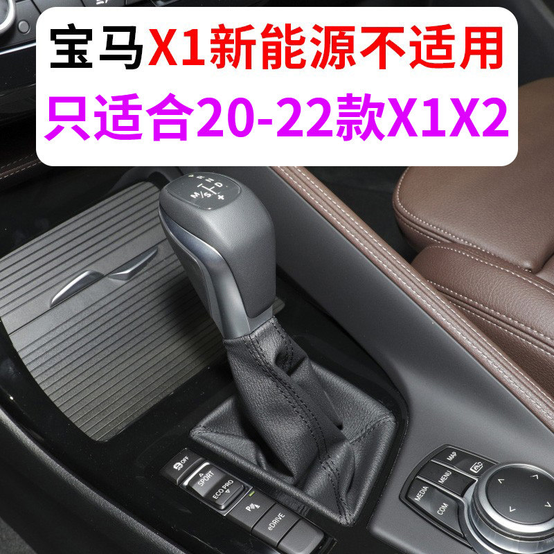 千驰嘉适用宝马x1档杆防尘套改装电子档把罩x2排挡面板档位盖车内饰