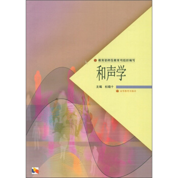 和声学 杜晓十 【正版好书,下单速发】