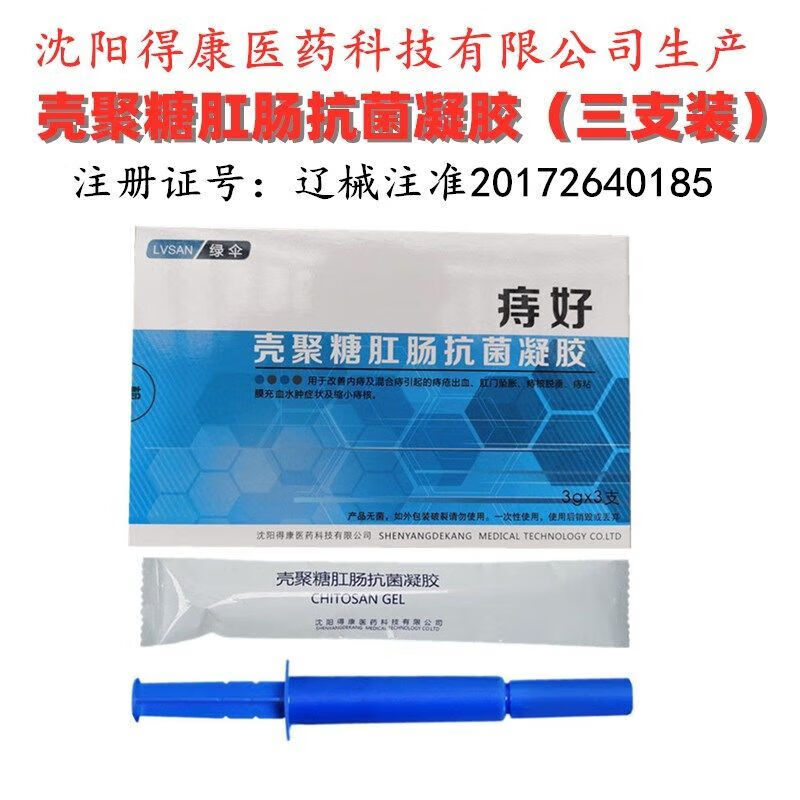 痔方痔好壳聚糖肛肠抗菌凝胶痔泰同款痔疮 三支装凝胶(每盒)