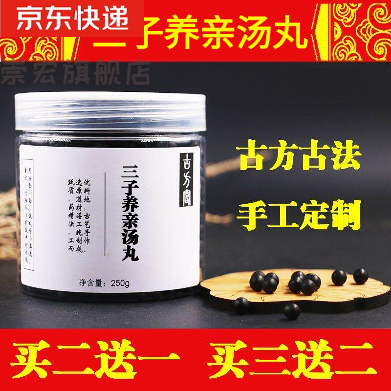 三子养亲汤三子养亲丸三子养亲汤丸 北京  睿德堂