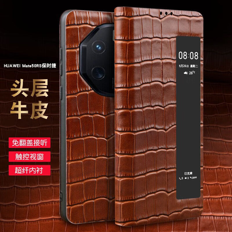 圣鳄【翻盖皮套】华为Mate50RS保时捷手机壳真皮鳄鱼纹50rs智能视窗保护套防摔轻奢商务男 【棕色】鳄鱼肚纹 华为Mate50RS保时捷高性价比高么？