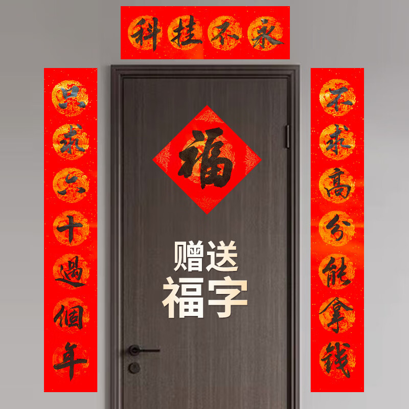 宿舍对联考试寝室2024年龙年搞怪创意春联大学 宿舍对联8:永不挂科