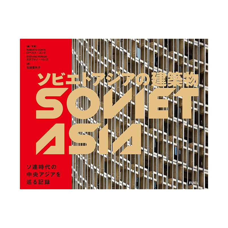 【预售】苏联建筑作品集 Graphic-sha 日文原版进口建筑设计善本图书
