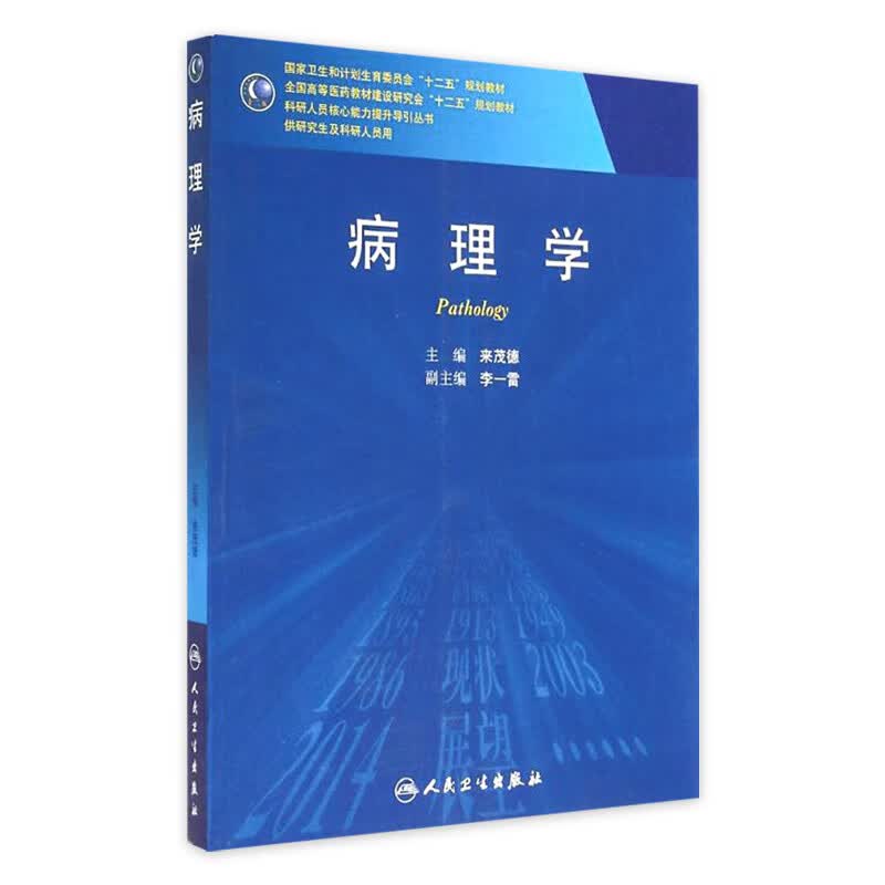 病理学