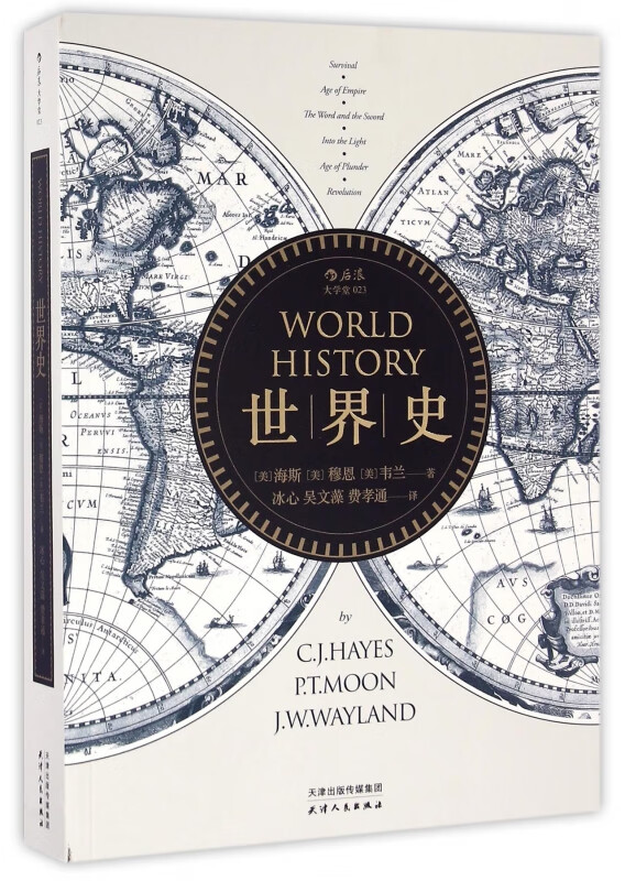 世界史